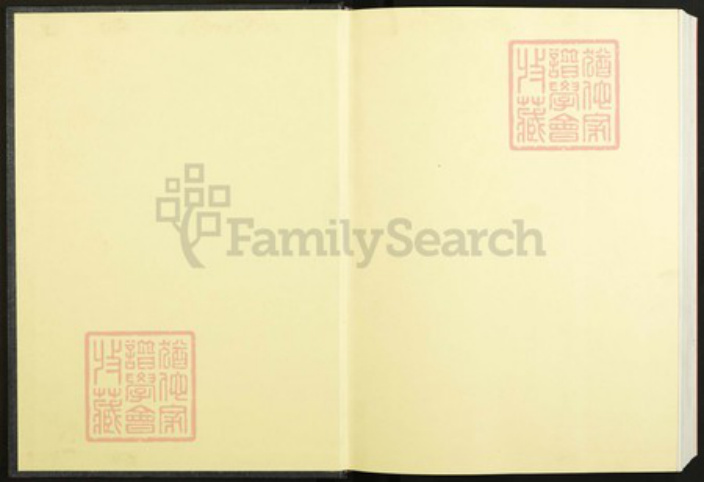 湖南省长沙市刘氏族谱-刘氏宗谱.pdf电子版插图1
