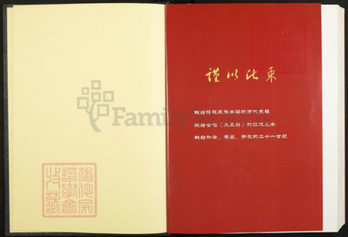 湖南省长沙市刘氏族谱-刘氏宗谱.pdf电子版插图2