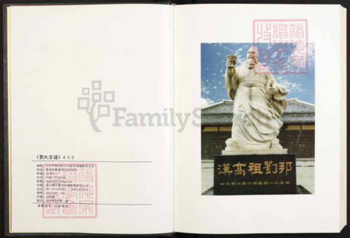 湖南省长沙市刘氏族谱-刘氏宗谱.pdf电子版插图4