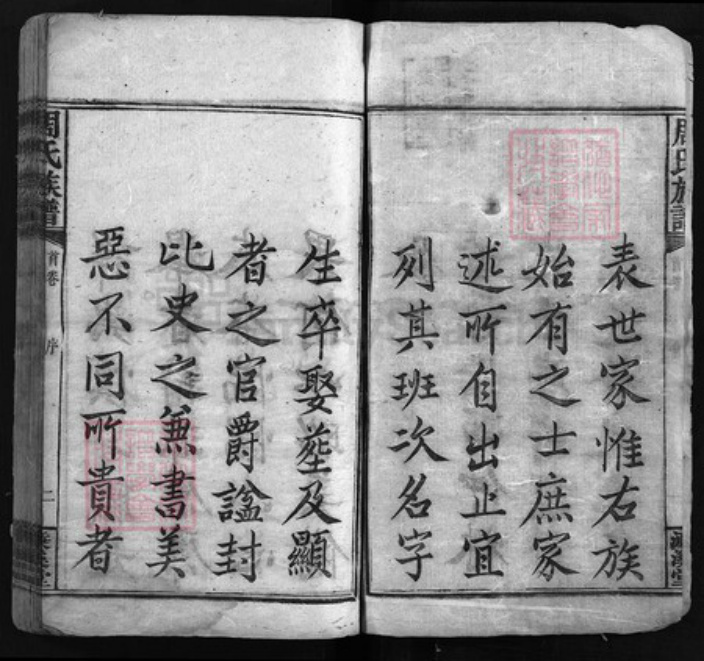 湖南省湘潭市湘乡市湘乡周氏濂溪堂族谱-周氏族谱 [17卷,首末各1卷].pdf电子版插图2
