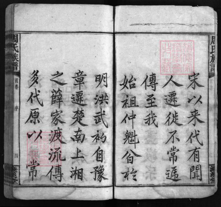 湖南省湘潭市湘乡市湘乡周氏濂溪堂族谱-周氏族谱 [17卷,首末各1卷].pdf电子版插图4