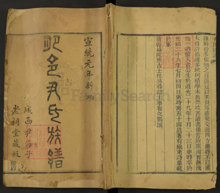 山东省泰安市肥城市尹氏族谱-肥邑尹氏族谱.pdf电子版插图