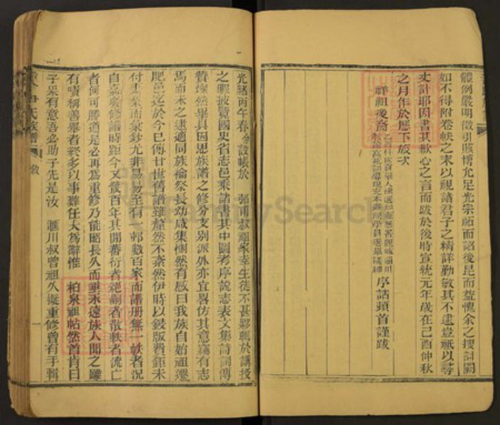 山东省泰安市肥城市尹氏族谱-肥邑尹氏族谱.pdf电子版插图3