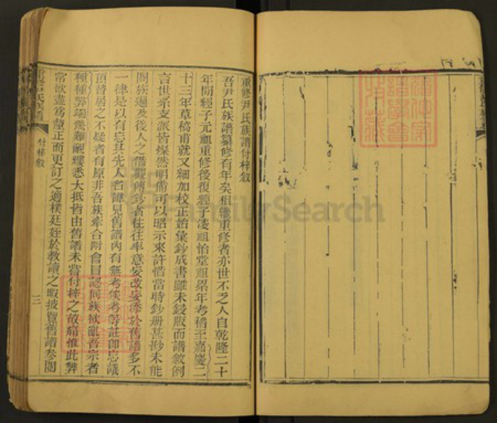 山东省泰安市肥城市尹氏族谱-肥邑尹氏族谱.pdf电子版插图5