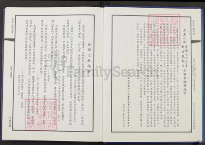 江苏省常州市武进县吴氏至德堂族谱-吴氏大统宗谱.pdf电子版插图2