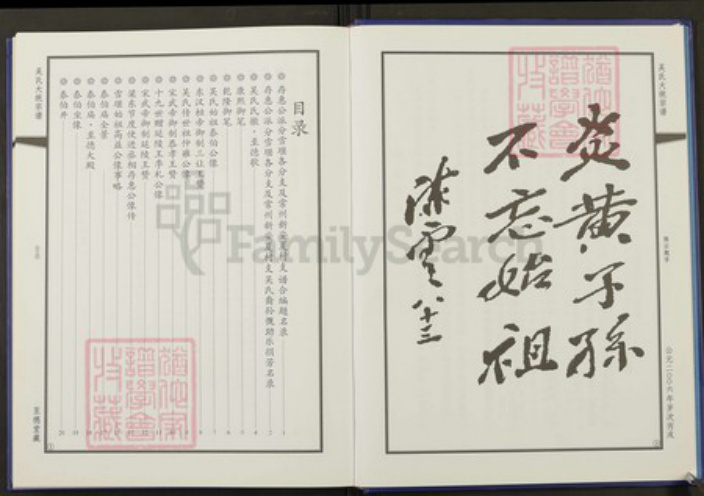 江苏省常州市武进县吴氏至德堂族谱-吴氏大统宗谱.pdf电子版插图3