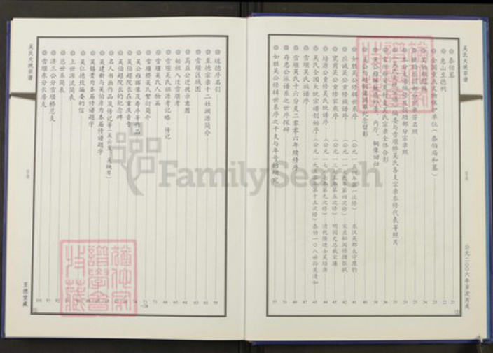 江苏省常州市武进县吴氏至德堂族谱-吴氏大统宗谱.pdf电子版插图4