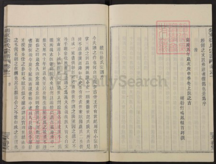 浙江省绍兴嵊州市下王镇徐氏萃裕堂族谱-剡东徐氏宗谱.pdf电子版插图4