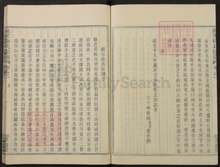 浙江省绍兴嵊州市下王镇徐氏萃裕堂族谱-剡东徐氏宗谱.pdf电子版插图5