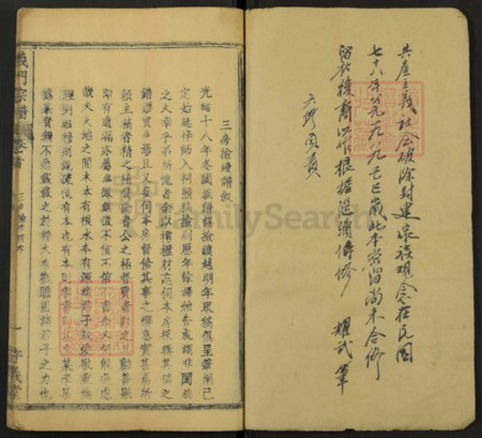 湖北省黄冈市陈氏守义堂族谱-陈氏宗谱.pdf电子版插图1