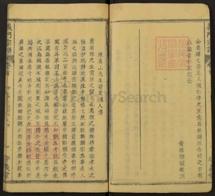 湖北省黄冈市陈氏守义堂族谱-陈氏宗谱.pdf电子版插图3