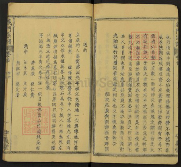 湖北省黄冈市陈氏守义堂族谱-陈氏宗谱.pdf电子版插图4