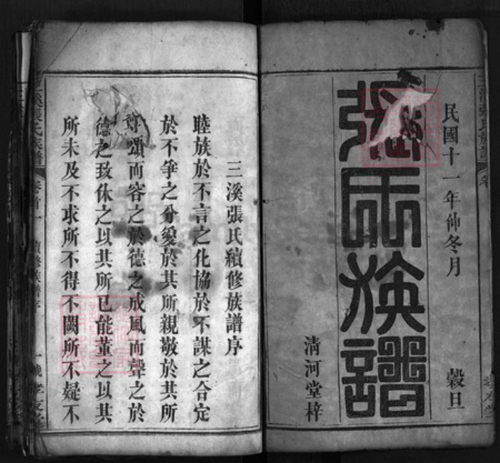 江西省九江市武宁县湖北省黄冈市蕲春县张氏孝友堂族谱-张氏族谱 [17卷,首4卷].pdf电子版插图1