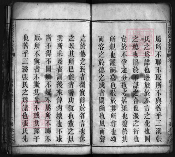 江西省九江市武宁县湖北省黄冈市蕲春县张氏孝友堂族谱-张氏族谱 [17卷,首4卷].pdf电子版插图2