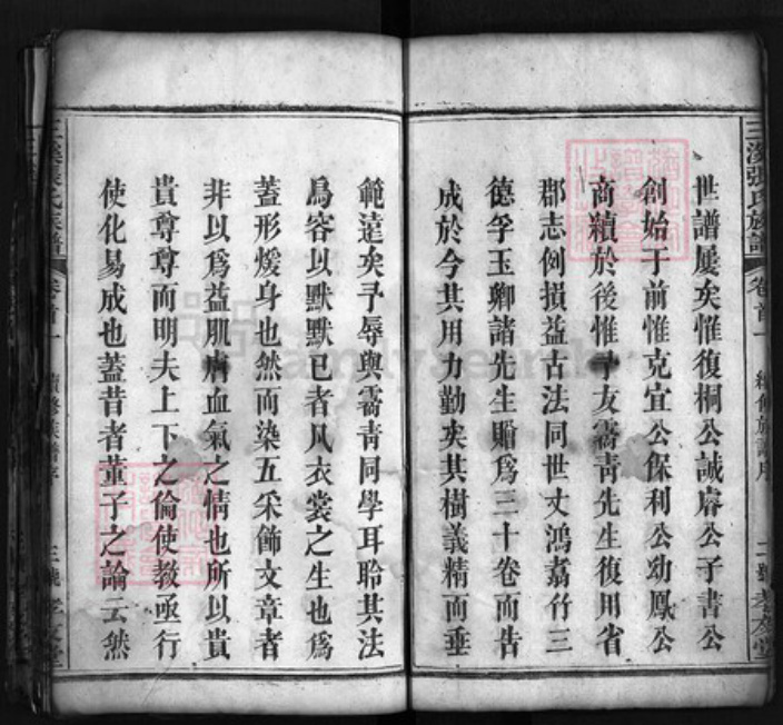 江西省九江市武宁县湖北省黄冈市蕲春县张氏孝友堂族谱-张氏族谱 [17卷,首4卷].pdf电子版插图3