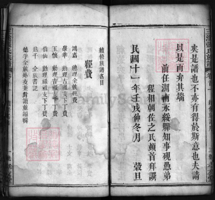 江西省九江市武宁县湖北省黄冈市蕲春县张氏孝友堂族谱-张氏族谱 [17卷,首4卷].pdf电子版插图4