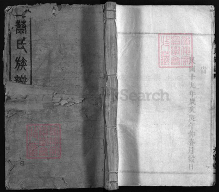 湖南省常德市汉寿县蔡氏九峰堂族谱-蔡氏族谱 [11卷,首1卷].pdf电子版插图