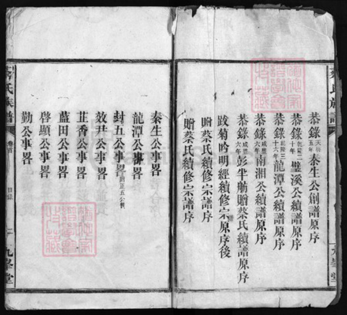 湖南省常德市汉寿县蔡氏九峰堂族谱-蔡氏族谱 [11卷,首1卷].pdf电子版插图2