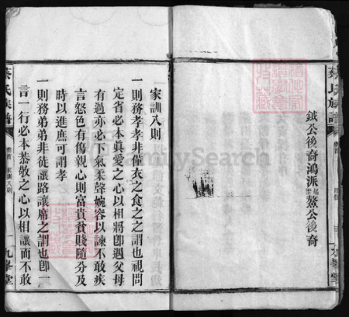 湖南省常德市汉寿县蔡氏九峰堂族谱-蔡氏族谱 [11卷,首1卷].pdf电子版插图4
