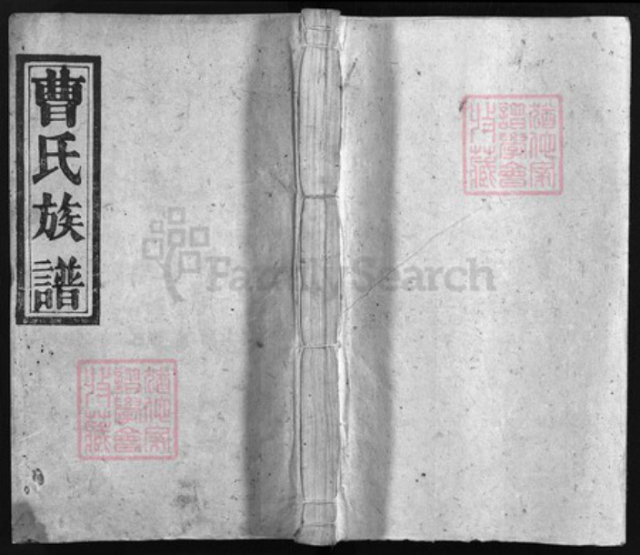江西省吉安市安福县曹氏亲亲堂族谱-曹氏族谱 [13卷,首末各1卷].pdf电子版插图