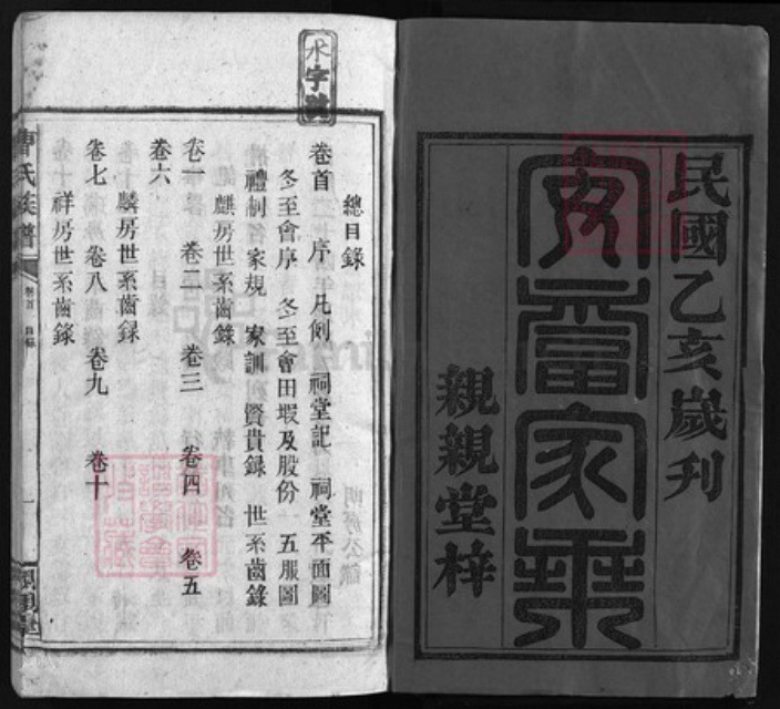 江西省吉安市安福县曹氏亲亲堂族谱-曹氏族谱 [13卷,首末各1卷].pdf电子版插图1