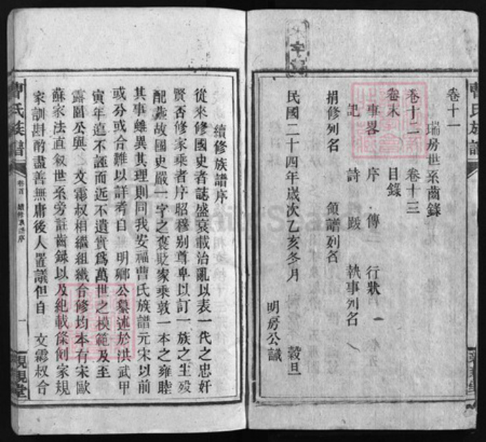 江西省吉安市安福县曹氏亲亲堂族谱-曹氏族谱 [13卷,首末各1卷].pdf电子版插图2