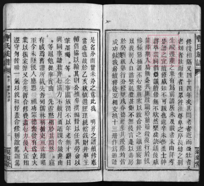 江西省吉安市安福县曹氏亲亲堂族谱-曹氏族谱 [13卷,首末各1卷].pdf电子版插图3