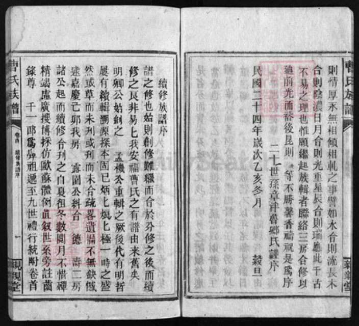 江西省吉安市安福县曹氏亲亲堂族谱-曹氏族谱 [13卷,首末各1卷].pdf电子版插图4