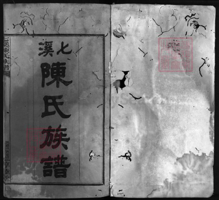 湖南省长沙市浏阳市浏阳陈氏敦睦堂族谱-七溪陈氏族谱 [10卷,世系2卷,首2卷].pdf电子版插图1