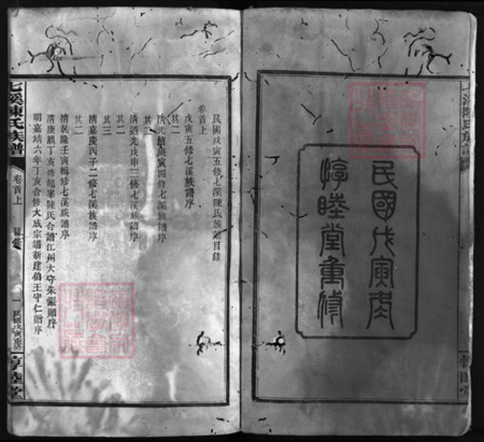 湖南省长沙市浏阳市浏阳陈氏敦睦堂族谱-七溪陈氏族谱 [10卷,世系2卷,首2卷].pdf电子版插图2