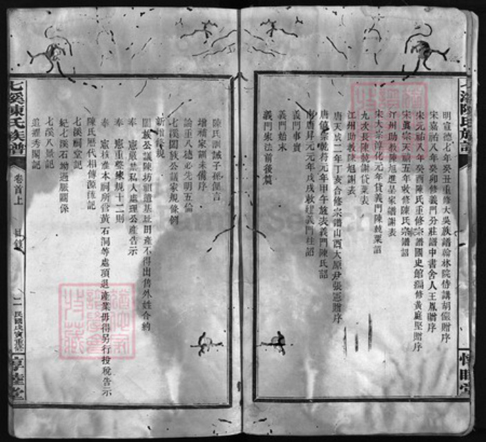 湖南省长沙市浏阳市浏阳陈氏敦睦堂族谱-七溪陈氏族谱 [10卷,世系2卷,首2卷].pdf电子版插图3