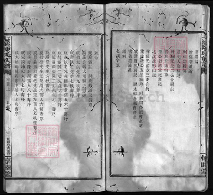 湖南省长沙市浏阳市浏阳陈氏敦睦堂族谱-七溪陈氏族谱 [10卷,世系2卷,首2卷].pdf电子版插图4