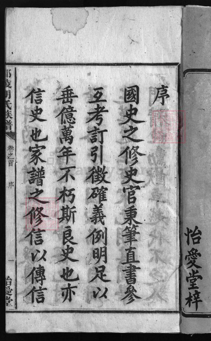 湖南省邵阳市邵阳县胡氏怡爱堂族谱-胡氏族谱 [3卷,首3卷].pdf电子版插图2