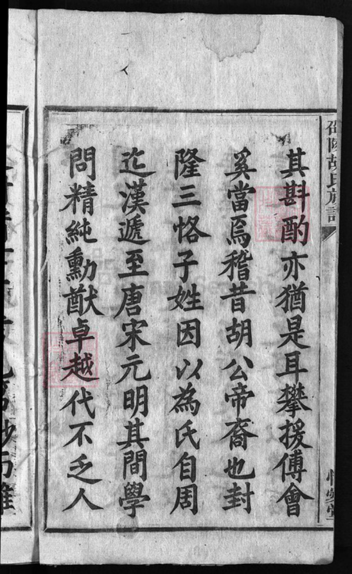 湖南省邵阳市邵阳县胡氏怡爱堂族谱-胡氏族谱 [3卷,首3卷].pdf电子版插图3