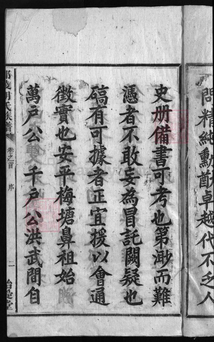 湖南省邵阳市邵阳县胡氏怡爱堂族谱-胡氏族谱 [3卷,首3卷].pdf电子版插图4