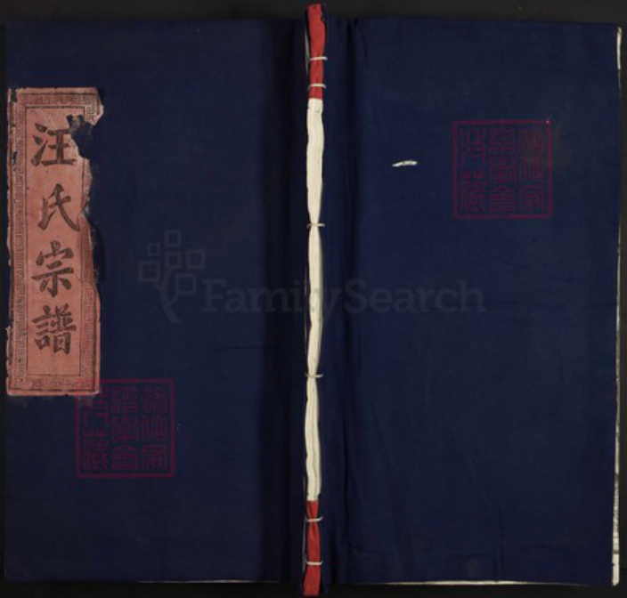 江西省上饶市鄱阳县汪氏族谱-平阳汪氏宗谱.pdf电子版插图 江西省上饶市鄱阳县汪氏族谱-平阳汪氏宗谱.pdf电子版插图