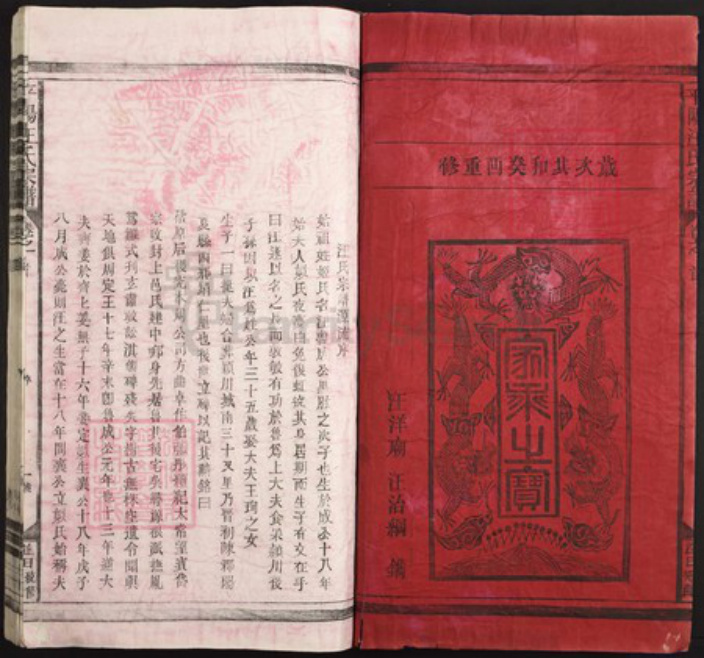 江西省上饶市鄱阳县汪氏族谱-平阳汪氏宗谱.pdf电子版插图1 江西省上饶市鄱阳县汪氏族谱-平阳汪氏宗谱.pdf电子版插图1