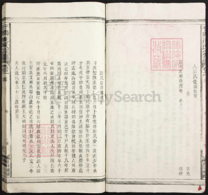 江西省上饶市鄱阳县汪氏族谱-平阳汪氏宗谱.pdf电子版插图2 江西省上饶市鄱阳县汪氏族谱-平阳汪氏宗谱.pdf电子版插图2