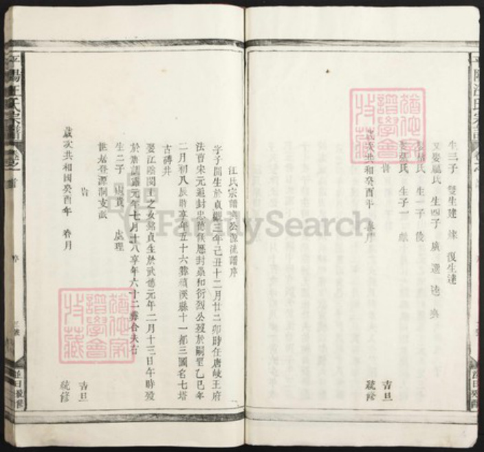 江西省上饶市鄱阳县汪氏族谱-平阳汪氏宗谱.pdf电子版插图3 江西省上饶市鄱阳县汪氏族谱-平阳汪氏宗谱.pdf电子版插图3