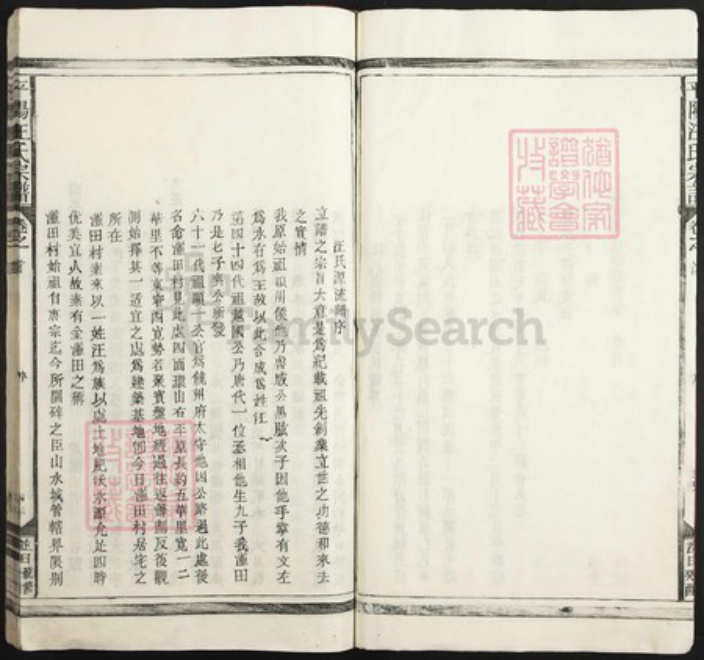 江西省上饶市鄱阳县汪氏族谱-平阳汪氏宗谱.pdf电子版插图4 江西省上饶市鄱阳县汪氏族谱-平阳汪氏宗谱.pdf电子版插图4