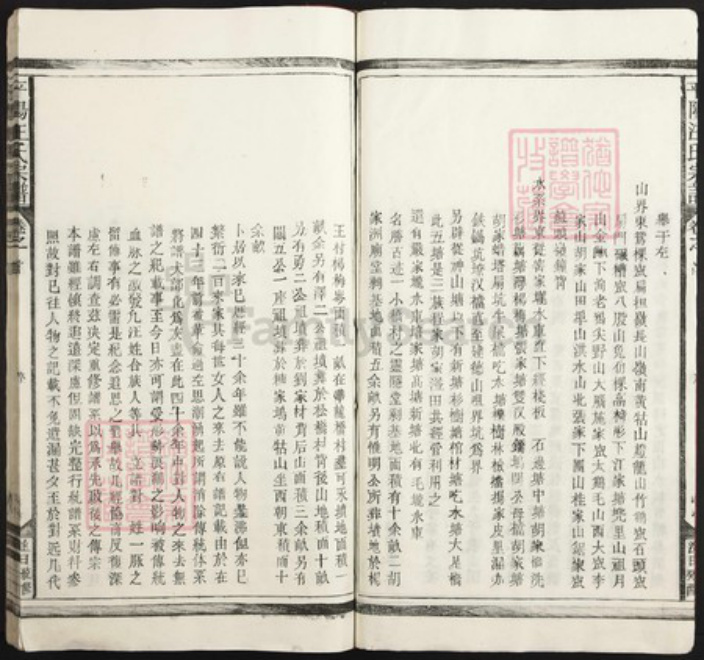 江西省上饶市鄱阳县汪氏族谱-平阳汪氏宗谱.pdf电子版插图5 江西省上饶市鄱阳县汪氏族谱-平阳汪氏宗谱.pdf电子版插图5
