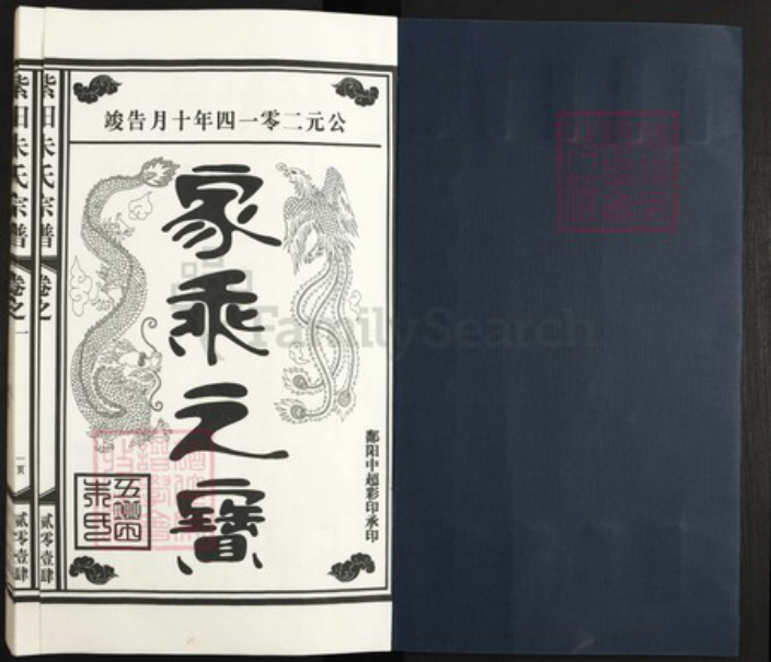 江西省上饶市鄱阳县芦田乡朱氏族谱-紫阳朱氏宗谱.pdf电子版插图1 江西省上饶市鄱阳县芦田乡朱氏族谱-紫阳朱氏宗谱.pdf电子版插图1