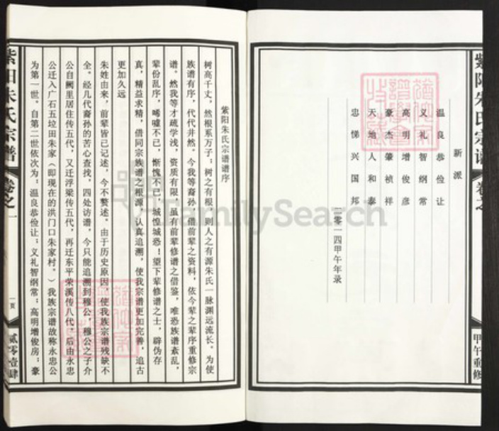 江西省上饶市鄱阳县芦田乡朱氏族谱-紫阳朱氏宗谱.pdf电子版插图2 江西省上饶市鄱阳县芦田乡朱氏族谱-紫阳朱氏宗谱.pdf电子版插图2