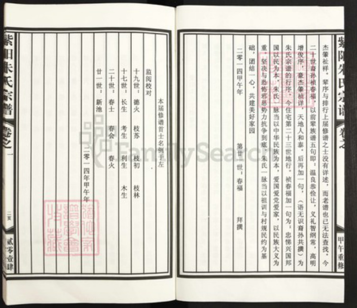 江西省上饶市鄱阳县芦田乡朱氏族谱-紫阳朱氏宗谱.pdf电子版插图3 江西省上饶市鄱阳县芦田乡朱氏族谱-紫阳朱氏宗谱.pdf电子版插图3