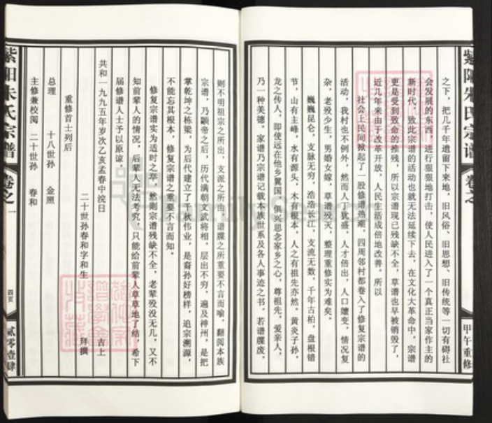 江西省上饶市鄱阳县芦田乡朱氏族谱-紫阳朱氏宗谱.pdf电子版插图5 江西省上饶市鄱阳县芦田乡朱氏族谱-紫阳朱氏宗谱.pdf电子版插图5