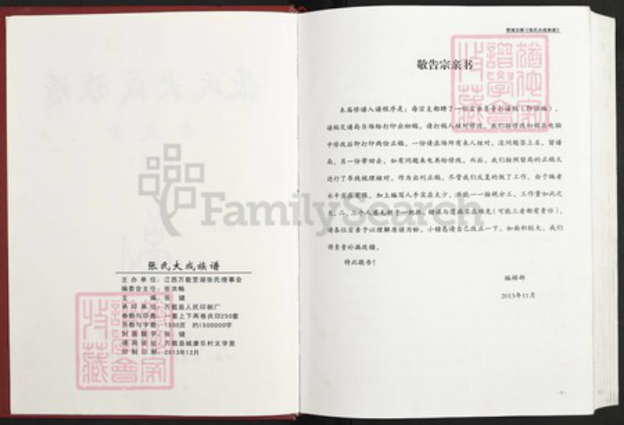 江西省宜春市万载县茭湖乡张氏孝友堂族谱-张氏大成族谱.pdf电子版插图3 江西省宜春市万载县茭湖乡张氏孝友堂族谱-张氏大成族谱.pdf电子版插图3