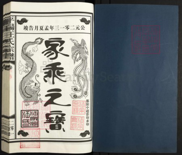 江西省上饶市鄱阳县汪氏族谱-平阳汪氏宗谱.pdf电子版插图1 江西省上饶市鄱阳县汪氏族谱-平阳汪氏宗谱.pdf电子版插图1
