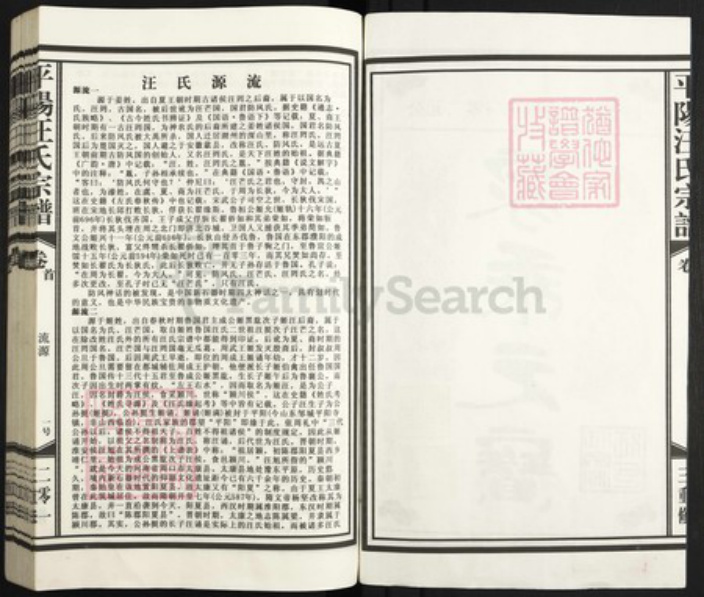 江西省上饶市鄱阳县汪氏族谱-平阳汪氏宗谱.pdf电子版插图2 江西省上饶市鄱阳县汪氏族谱-平阳汪氏宗谱.pdf电子版插图2
