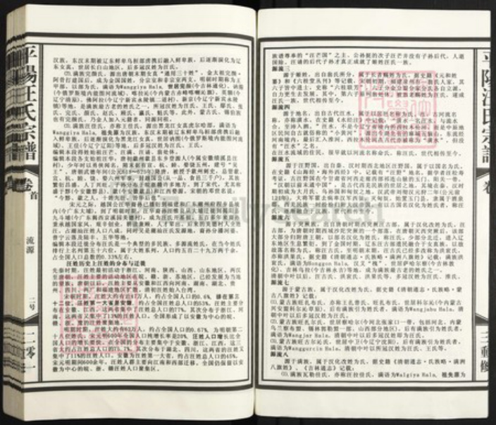 江西省上饶市鄱阳县汪氏族谱-平阳汪氏宗谱.pdf电子版插图3 江西省上饶市鄱阳县汪氏族谱-平阳汪氏宗谱.pdf电子版插图3