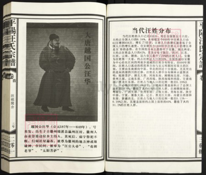 江西省上饶市鄱阳县汪氏族谱-平阳汪氏宗谱.pdf电子版插图4 江西省上饶市鄱阳县汪氏族谱-平阳汪氏宗谱.pdf电子版插图4